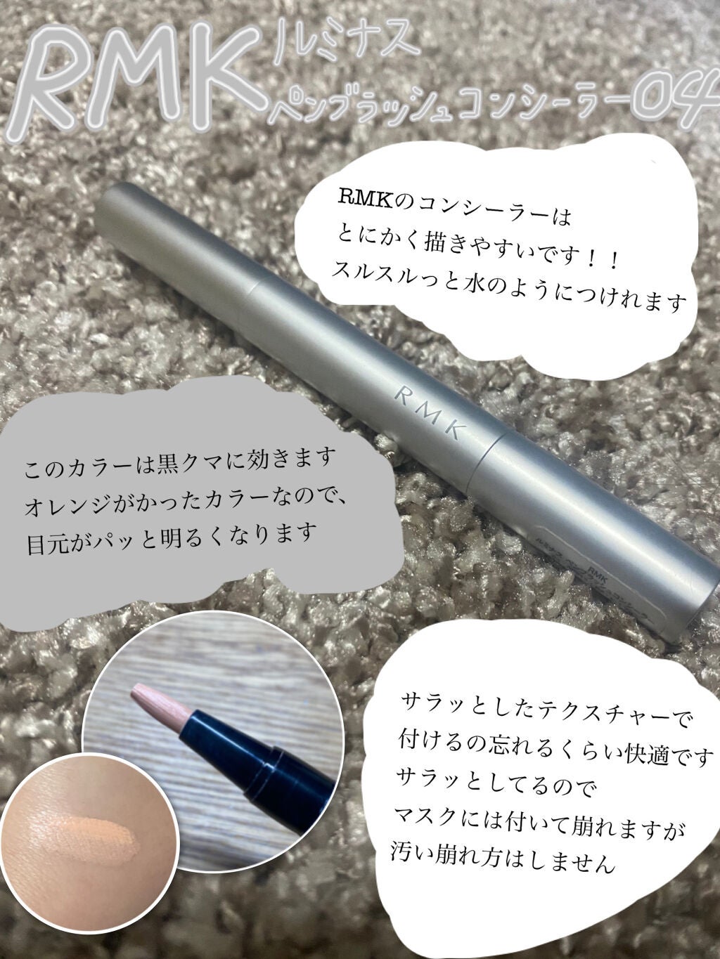 ルミナス ペンブラッシュコンシーラー/RMK/リキッドコンシーラーを使ったクチコミ(1枚目)