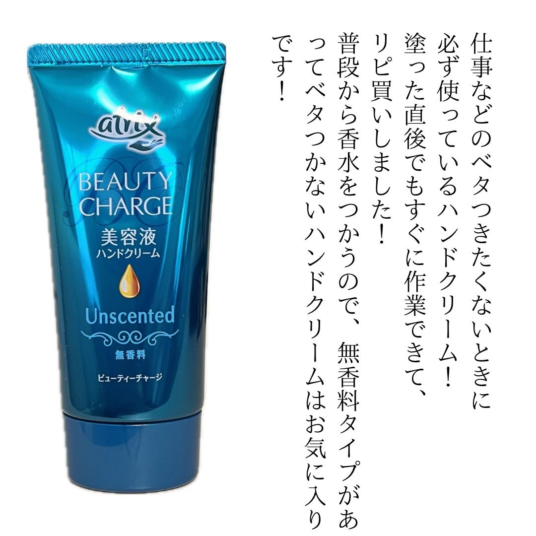 ビューティーチャージ 無香料/アトリックス/ハンドクリームを使ったクチコミ(4枚目)