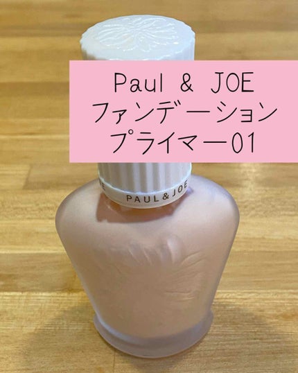 プロテクティング ファンデーション プライマー		/PAUL & JOE BEAUTE/化粧下地を使ったクチコミ(1枚目)