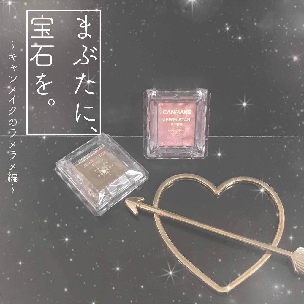 ジュエルスターアイズ 12 ピンクファンタジスト/キャンメイク/ジェル・クリームアイシャドウを使ったクチコミ（1枚目）