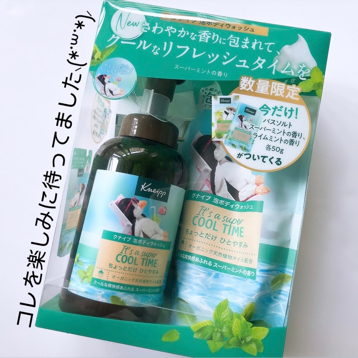 クナイプ 泡ボディウォッシュ スーパーミントの香り ペアセット/クナイプ/その他キットセットを使ったクチコミ(2枚目)