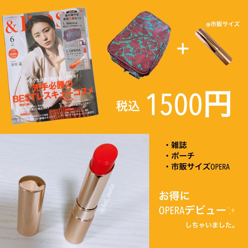 オペラ リップティント N/OPERA/リップティントを使ったクチコミ(1枚目)