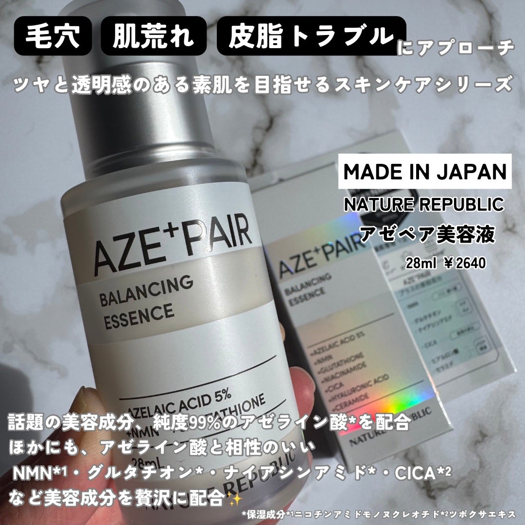 アゼペア 美容液/ネイチャーリパブリック/美容液を使ったクチコミ(2枚目)