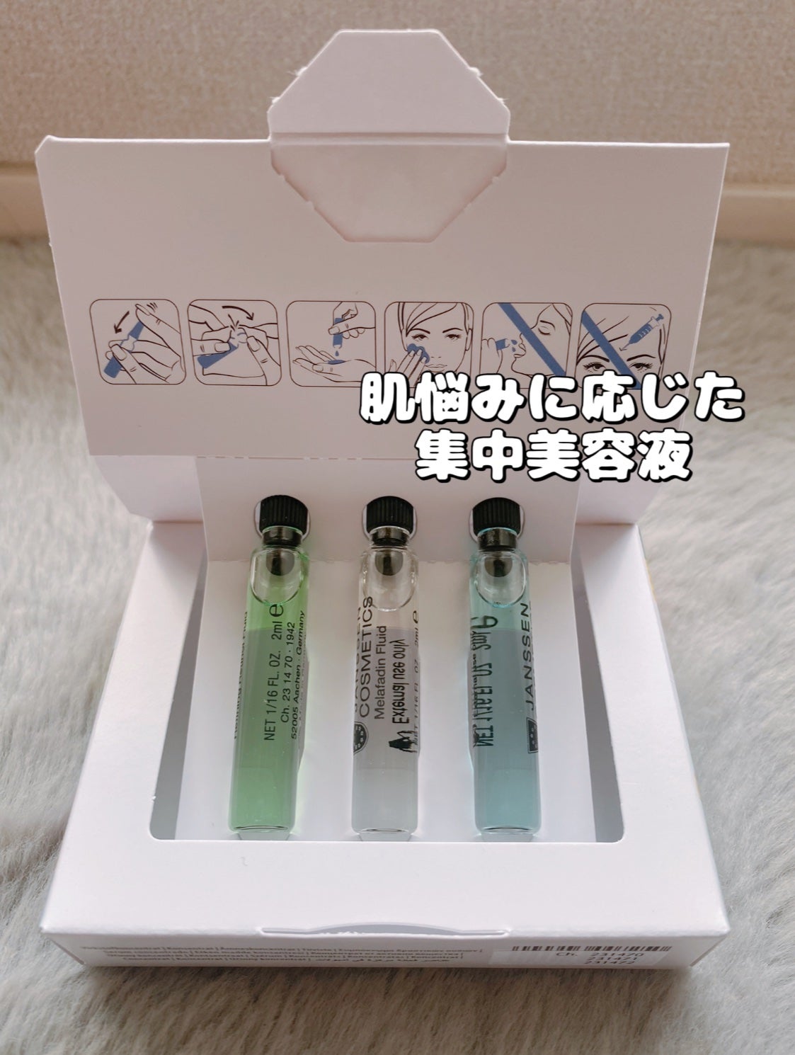 アンプル ミニセット/JANSSEN COSMETICS/美容液を使ったクチコミ(2枚目)