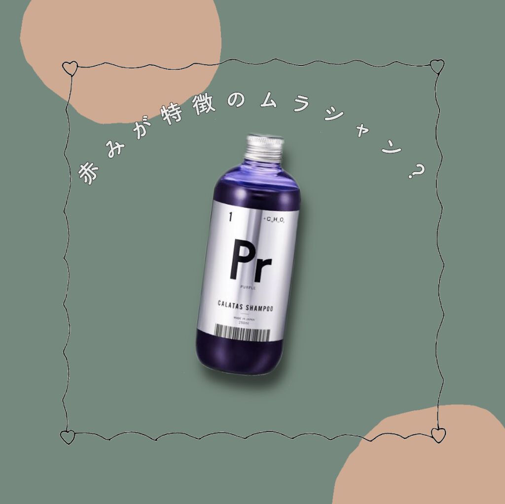シャンプー／トリートメント ヒートケア  パープル/CALATAS/市販シャンプーを使ったクチコミ（1枚目）