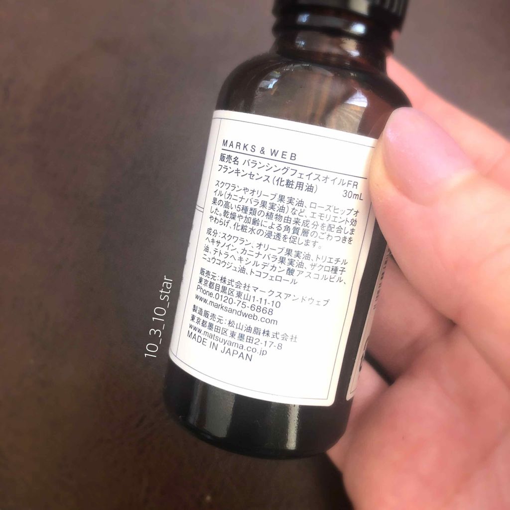 バランシングフェイスオイル フランキンセンス/MARKS&WEB/ブースター・導入液を使ったクチコミ(2枚目)