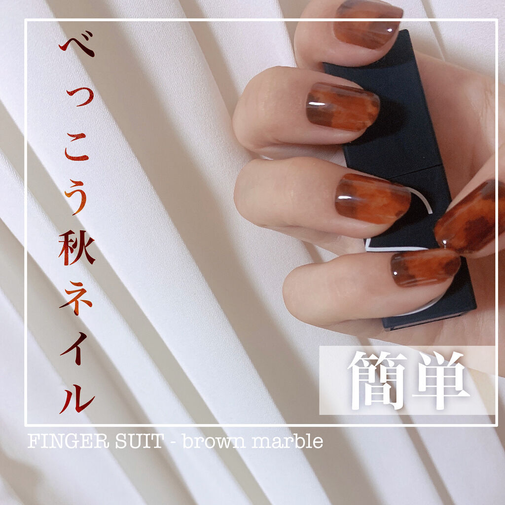 【すぐにできる！忙しい時のネイルチップ。自然に馴染む優秀チップ】
FINGER SUIT ネイルチップ

ネイル brown marble
ペディキュア Mermaid powder


hosoです✔️
バタバタの週が終わり久々のLIPS
