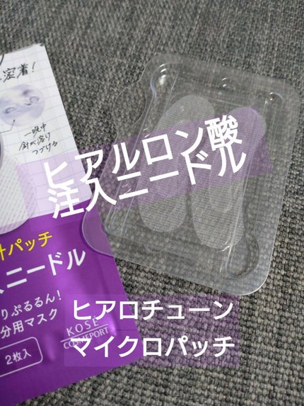 クリアターン ヒアロチューン マイクロパッチ 1500/クリアターン/シートマスク・パックを使ったクチコミ(1枚目)