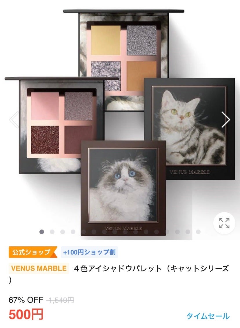 Venus Marble アイシャドウキャットシリーズ/Venus Marble/アイシャドウパレットを使ったクチコミ(1枚目)