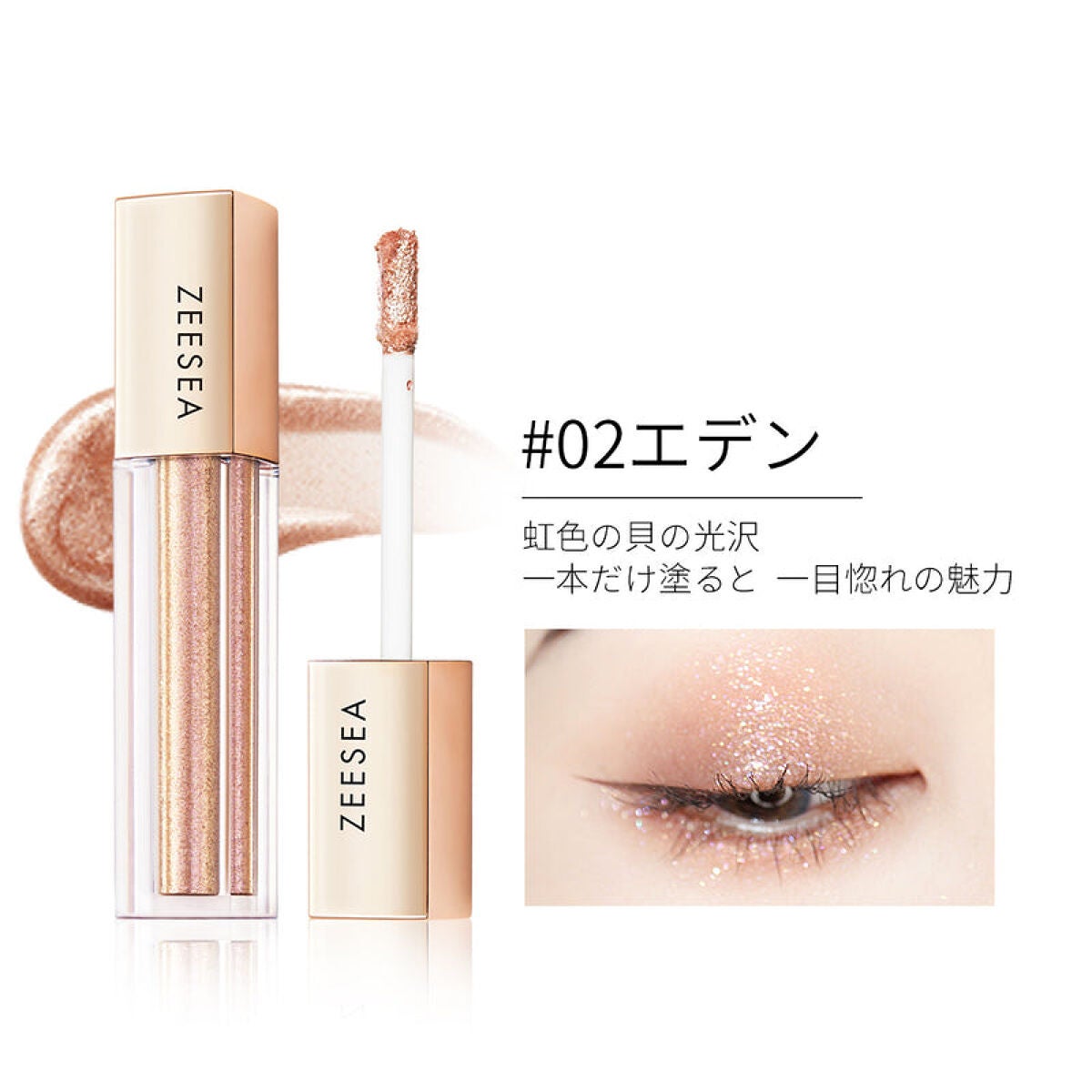 ダイヤモンドシリーズ 星空リキッドアイシャドウ 02エデン