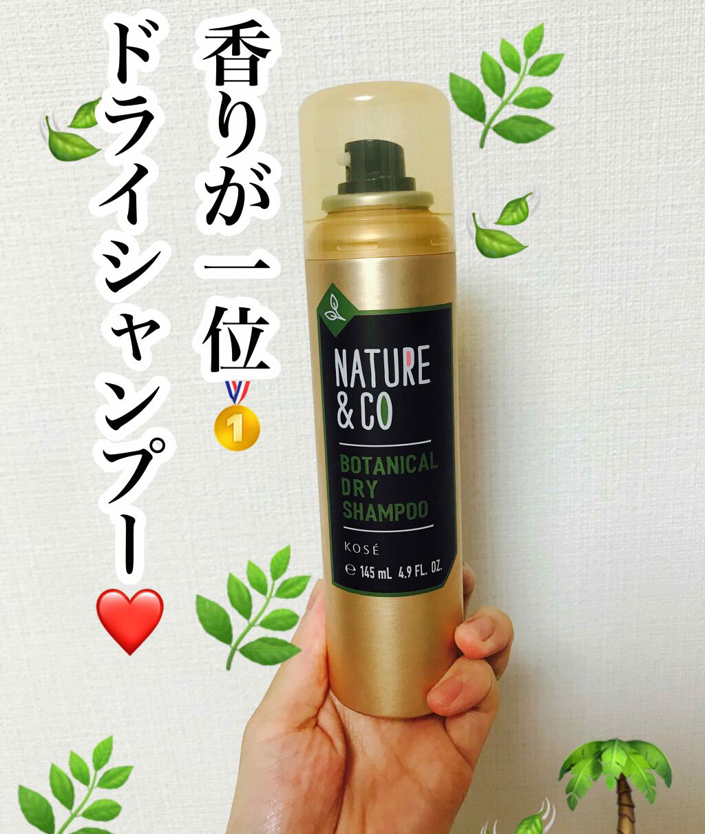 ボタニカル ドライシャンプー/Nature & Co/ドライシャンプーを使ったクチコミ(1枚目)