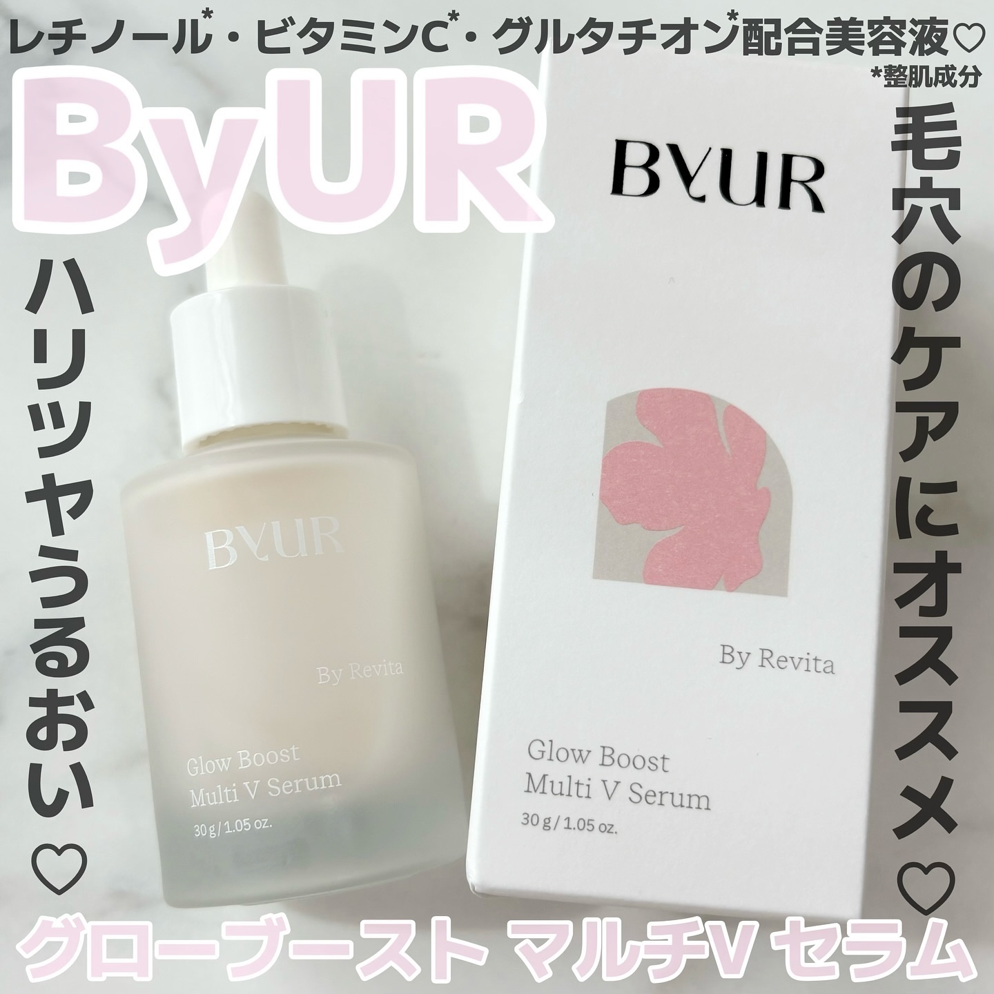 グローブースト マルチV セラム/ByUR/美容液を使ったクチコミ（1枚目）