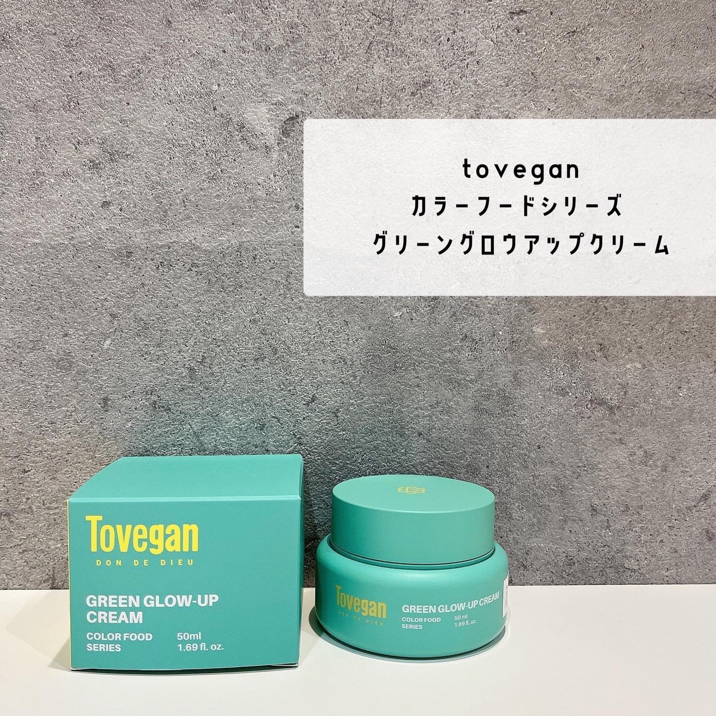 カラーフードシリーズグリーングロウアップクリーム/Tovegan/フェイスクリームを使ったクチコミ(1枚目)