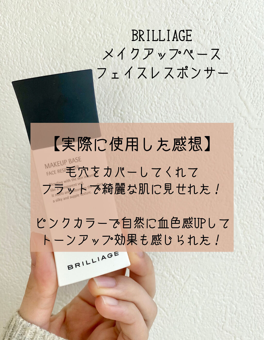 メイクアップベース フェイスレスポンサー/ブリリアージュ/化粧下地を使ったクチコミ（2枚目）