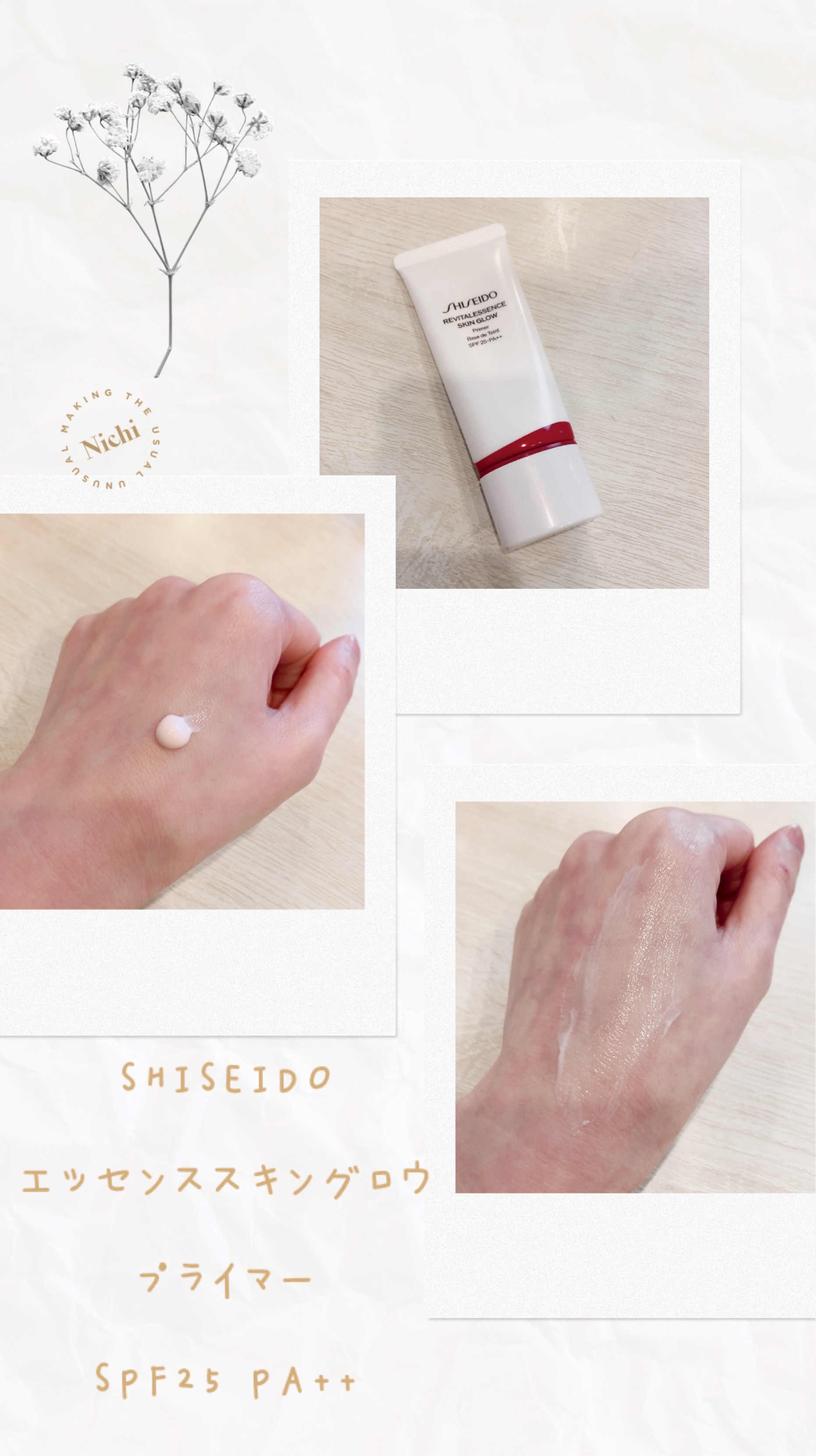 エッセンス スキングロウ プライマー	/SHISEIDO/化粧下地を使ったクチコミ（2枚目）