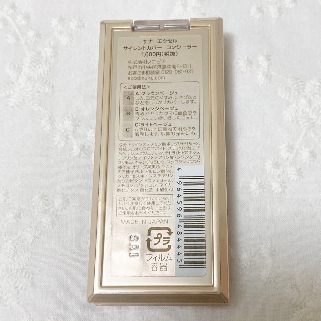 サイレントカバー コンシーラー/excel/パレットコンシーラーを使ったクチコミ(6枚目)