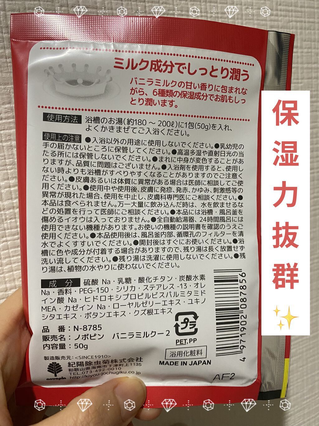 ミルキー入浴剤 ペコちゃん バニラミルクの香り/紀陽除虫菊/保湿系入浴剤を使ったクチコミ（2枚目）