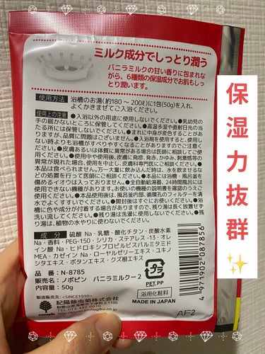 ミルキー入浴剤 ペコちゃん バニラミルクの香り 50ｇ/紀陽除虫菊/入浴剤を使ったクチコミ（2枚目）