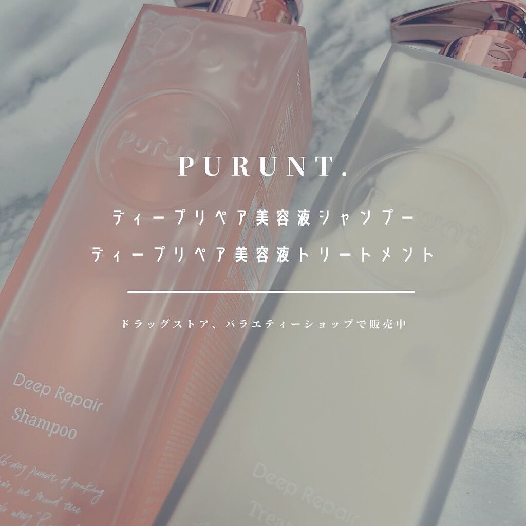 プルント ディープリペア美容液シャンプー/トリートメント/Purunt./市販シャンプーを使ったクチコミ(1枚目)