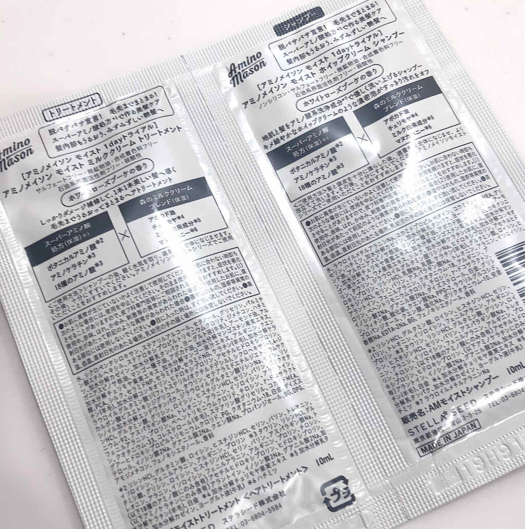 [旧商品]モイスト ホイップクリーム シャンプー／トリートメント/アミノメイソン/シャンプー・コンディショナーを使ったクチコミ（2枚目）