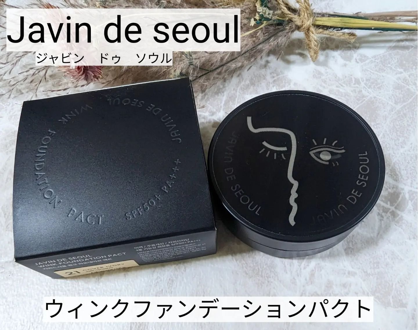 ジャビンドゥソウル ウインクファンデーションパクト/Javin De Seoul/クッションファンデーションを使ったクチコミ（2枚目）