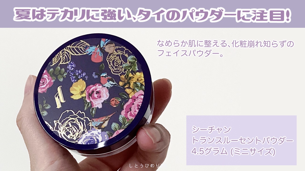 トランスルーセントパウダー/SRICHAND/ルースパウダーを使ったクチコミ（2枚目）