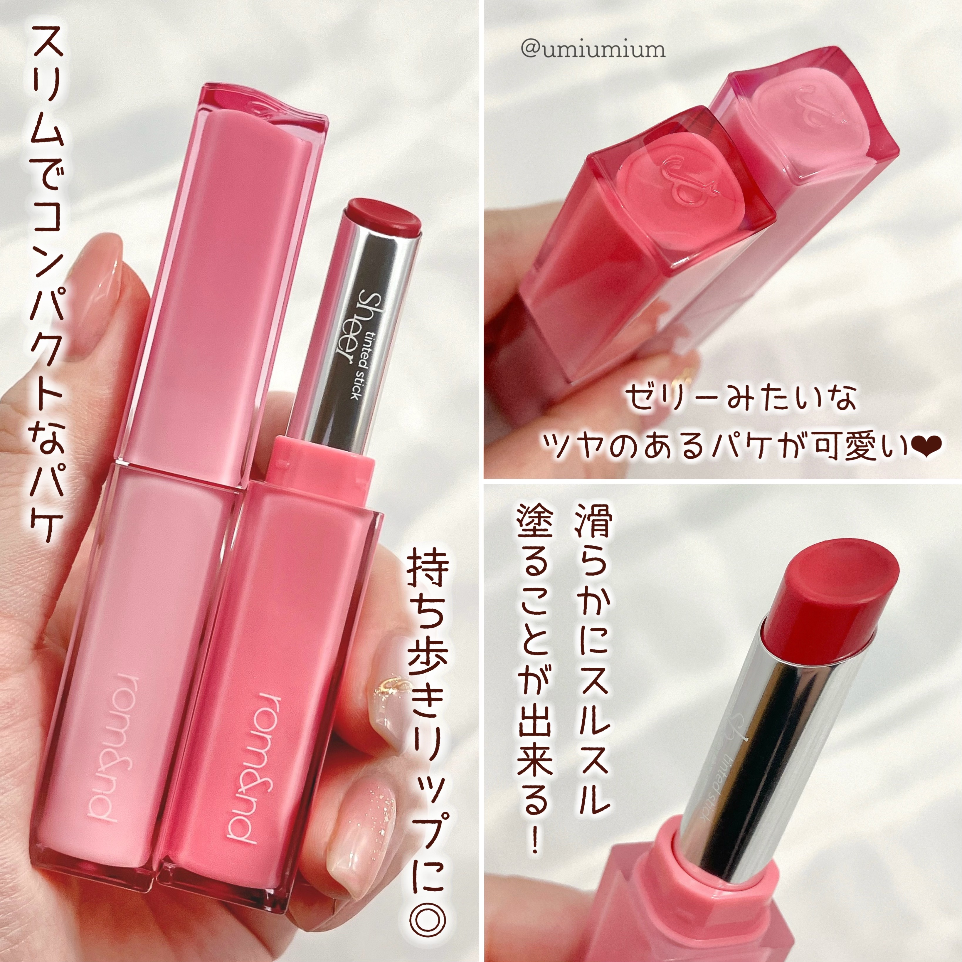 シアーティンテッドスティック/rom&nd/口紅を使ったクチコミ（3枚目）