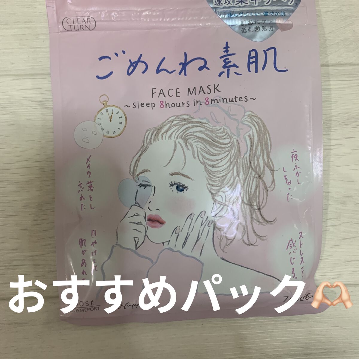 ごめんね素肌マスク/クリアターン/シートマスク・パックを使ったクチコミ（1枚目）