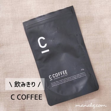 C COFFEE（チャコールコーヒーダイエット）/C COFFEE/ドリンクを使ったクチコミ（1枚目）