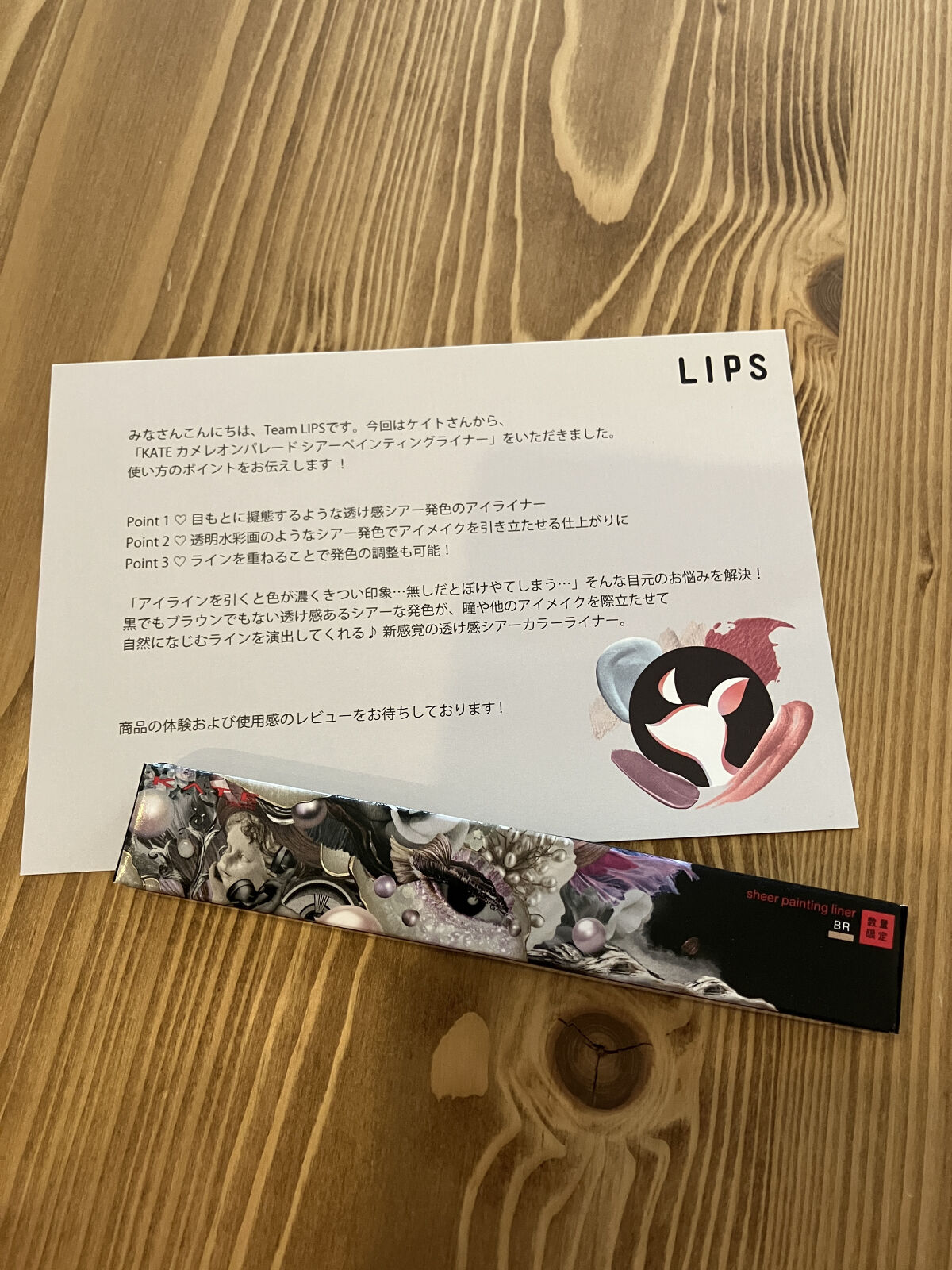 シアーペインティングライナー BR 透け感ブラウン/KATE/リキッドアイライナーを使ったクチコミ（1枚目）