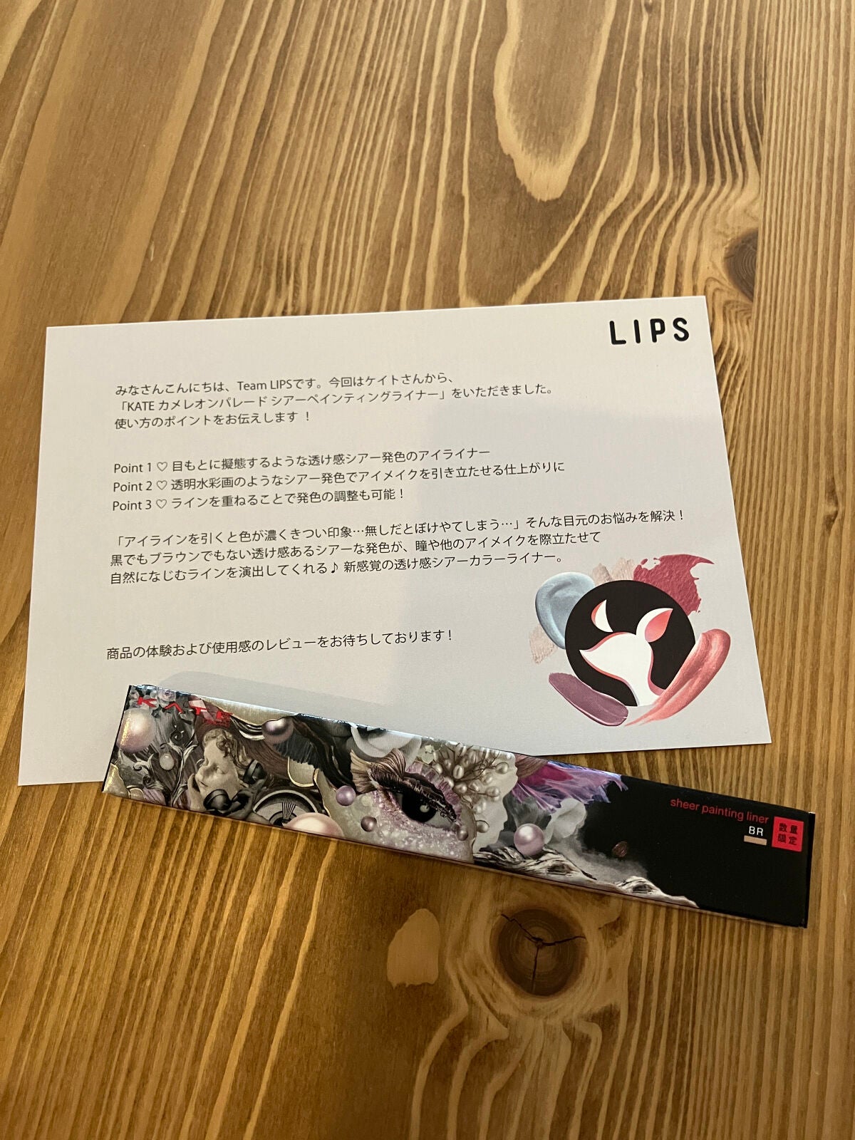 シアーペインティングライナー/KATE/リキッドアイライナーを使ったクチコミ(1枚目)