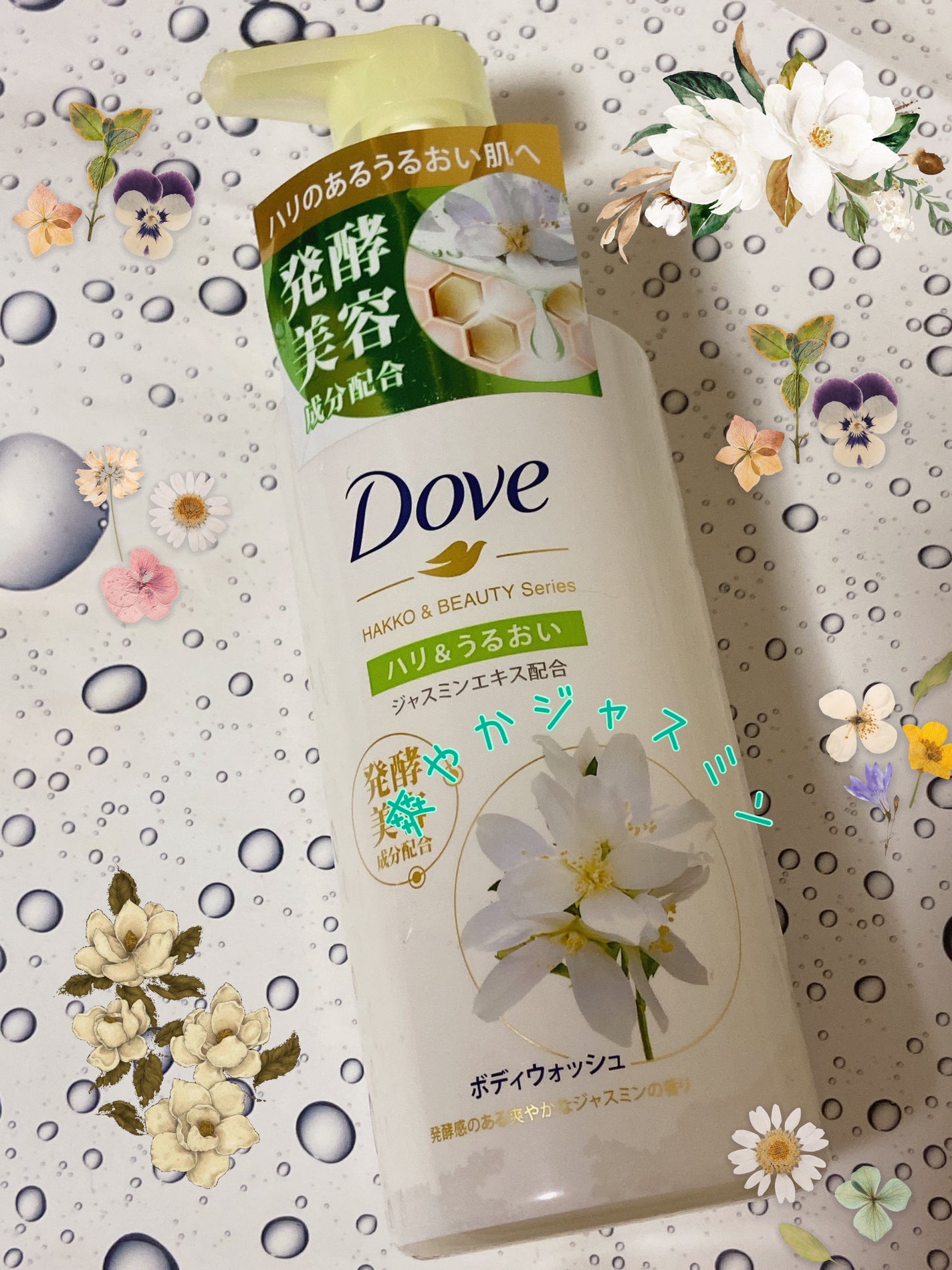 ボディウォッシュ 発酵&ビューティーシリーズ ハリ&うるおい/ダヴ/ボディソープを使ったクチコミ(1枚目)