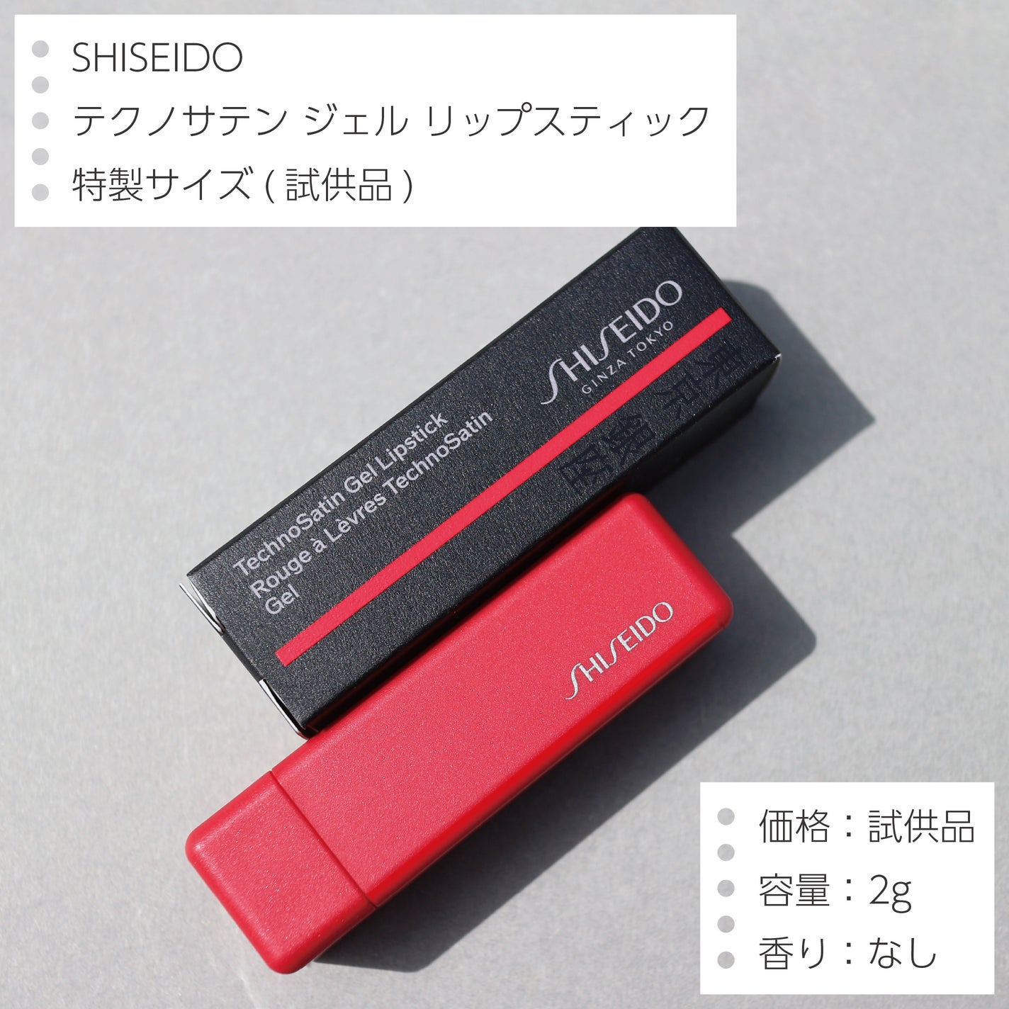 テクノサテン ジェル リップスティック/SHISEIDOザ・メーキャップ/口紅を使ったクチコミ(2枚目)