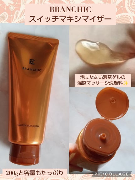 ブランシック スイッチマキシマイザー/BRANCHIC/その他洗顔料を使ったクチコミ(1枚目)