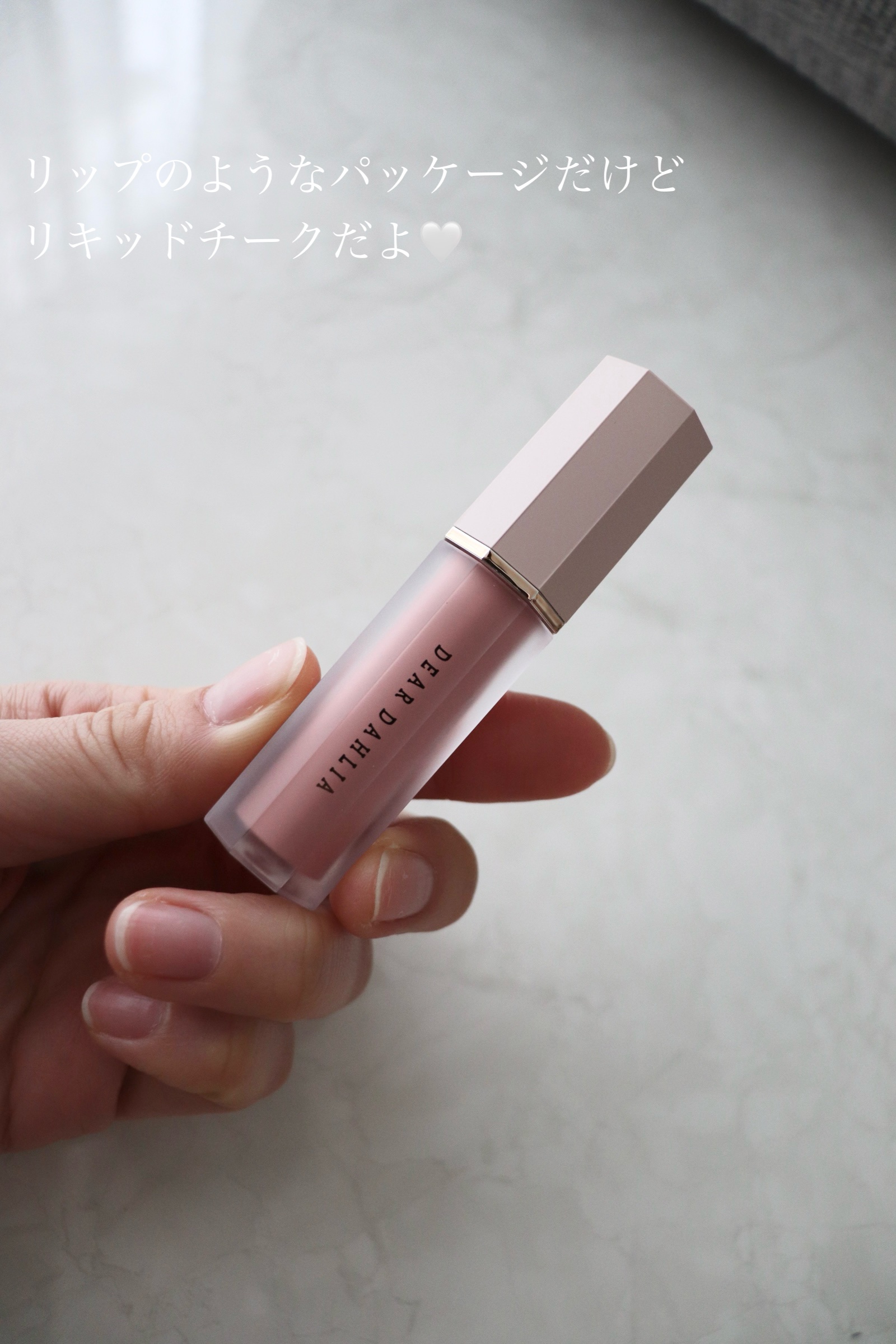 ペタルドロップリキッドブラッシャー/DEAR DAHLIA/リキッドチークを使ったクチコミ（3枚目）