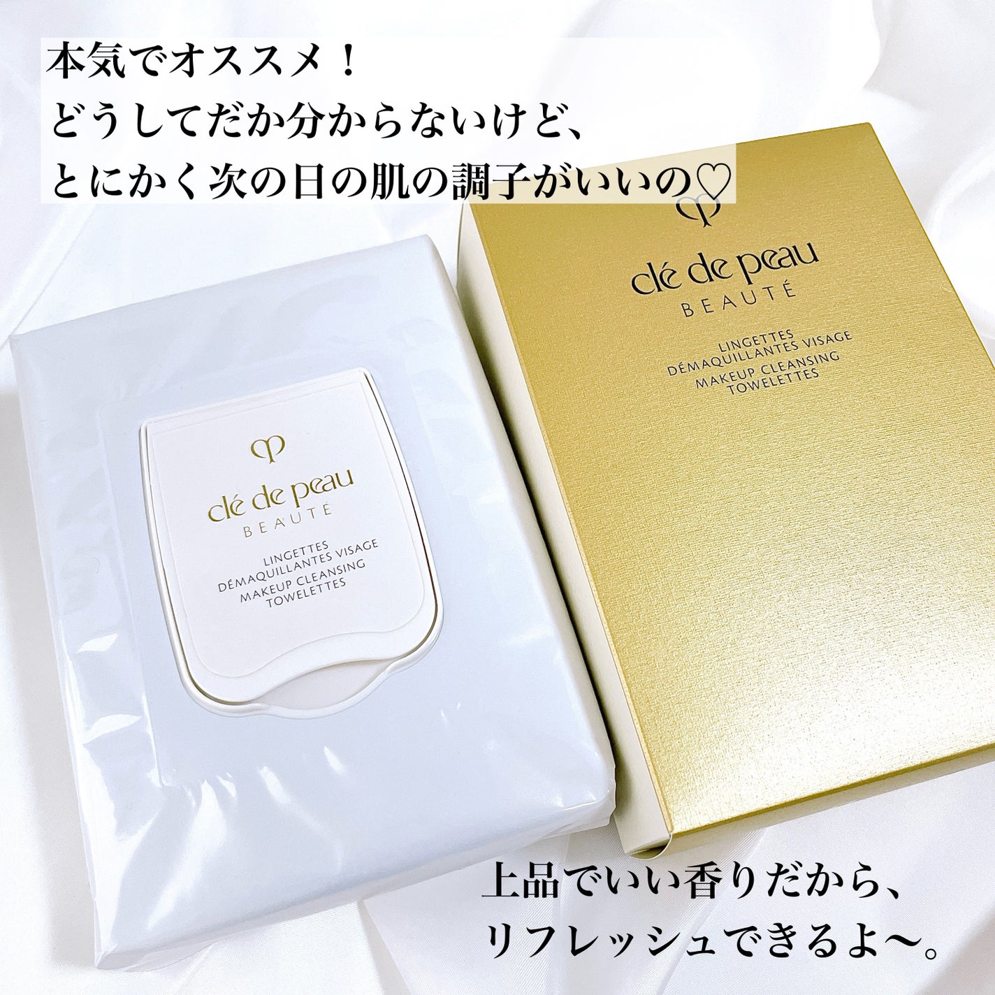 クレ・ド・ポー ボーテ ランジェット デマキアントヴィサージュ/クレ・ド・ポー ボーテ/クレンジングシートを使ったクチコミ(5枚目)