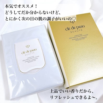 クレ・ド・ポー ボーテ ランジェット デマキアントヴィサージュ/クレ・ド・ポー ボーテ/クレンジングシートを使ったクチコミ(5枚目)