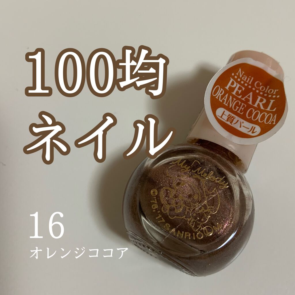 サンリオネイル/DAISO/マニキュアを使ったクチコミ(1枚目)