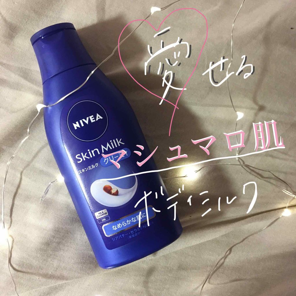 ニベア スキンミルク クリーミィ ほのかなフローラルの香り/ニベア/ボディミルクを使ったクチコミ（1枚目）