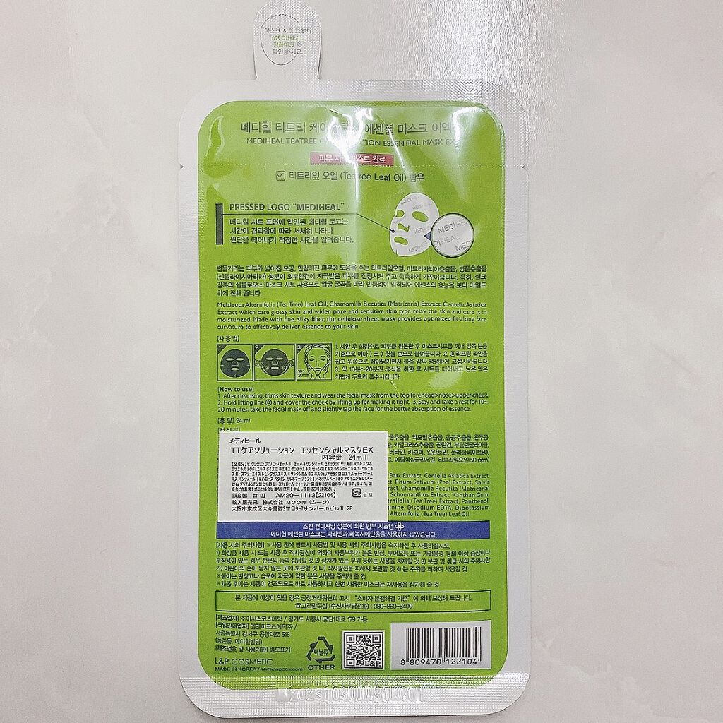 ティーツリーケアソリューション アンプルマスクJEX/MEDIHEAL/シートマスク・パックを使ったクチコミ（2枚目）