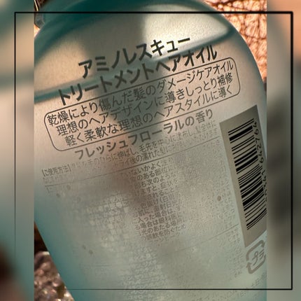 ワン アミノレスキュー トリートメントヘアオイル/アミノレスキュー/ヘアオイルを使ったクチコミ(4枚目)