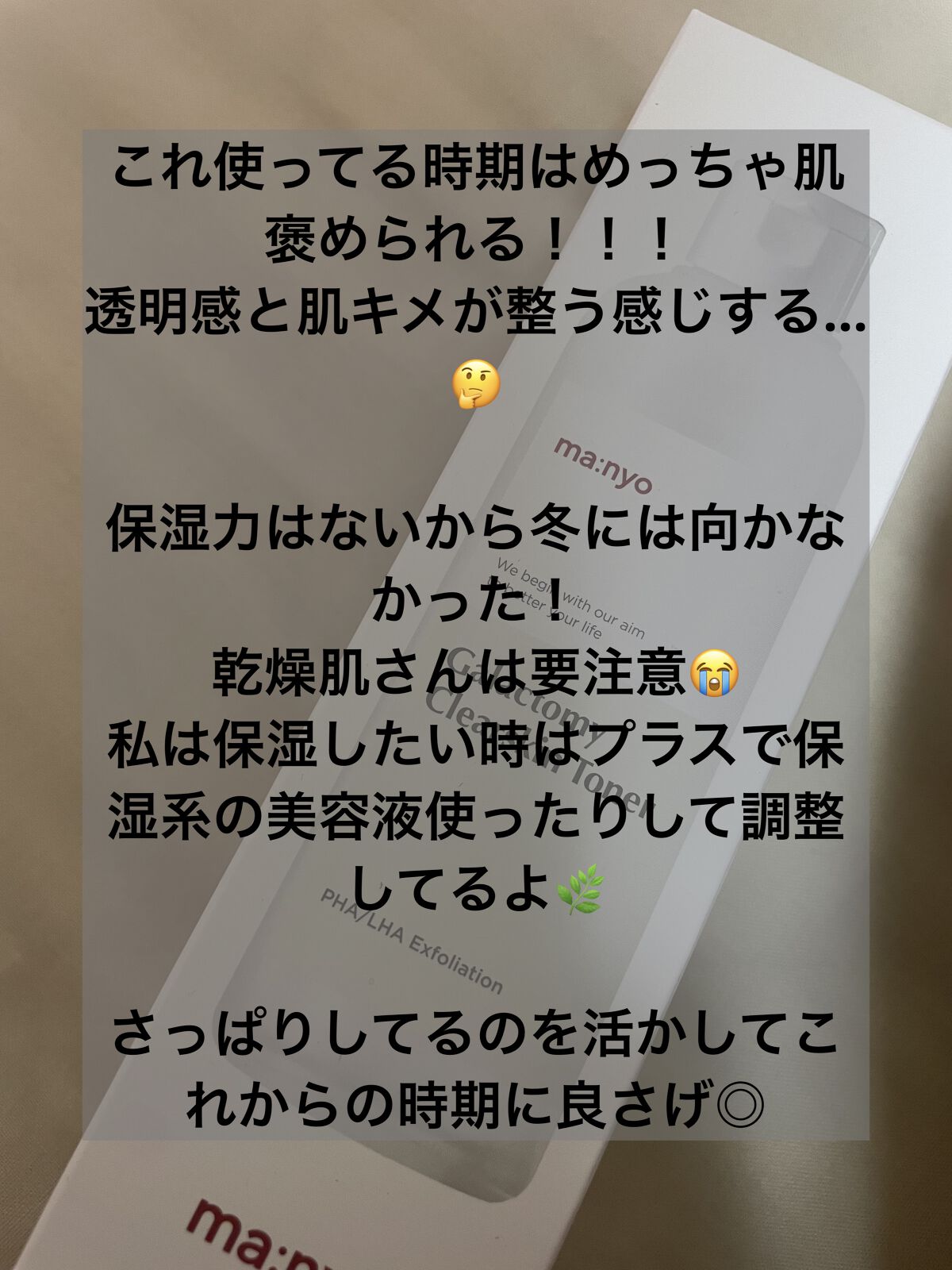 ガラクトミー スキントナー/manyo/化粧水を使ったクチコミ（2枚目）