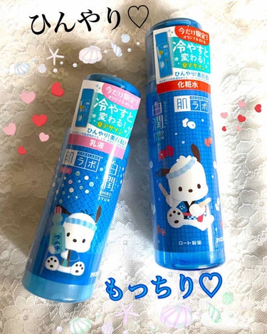 こんばんは☆
皆様お久しぶりです❣️
本日は凄く可愛くて即買いした
化粧水を紹介致します(*ﾟ▽ﾟ*)

6月13日発売

肌ラボ
白潤×サンリオ
薬用美白化粧水

肌の白さと潤いに
とことんこだわり抜