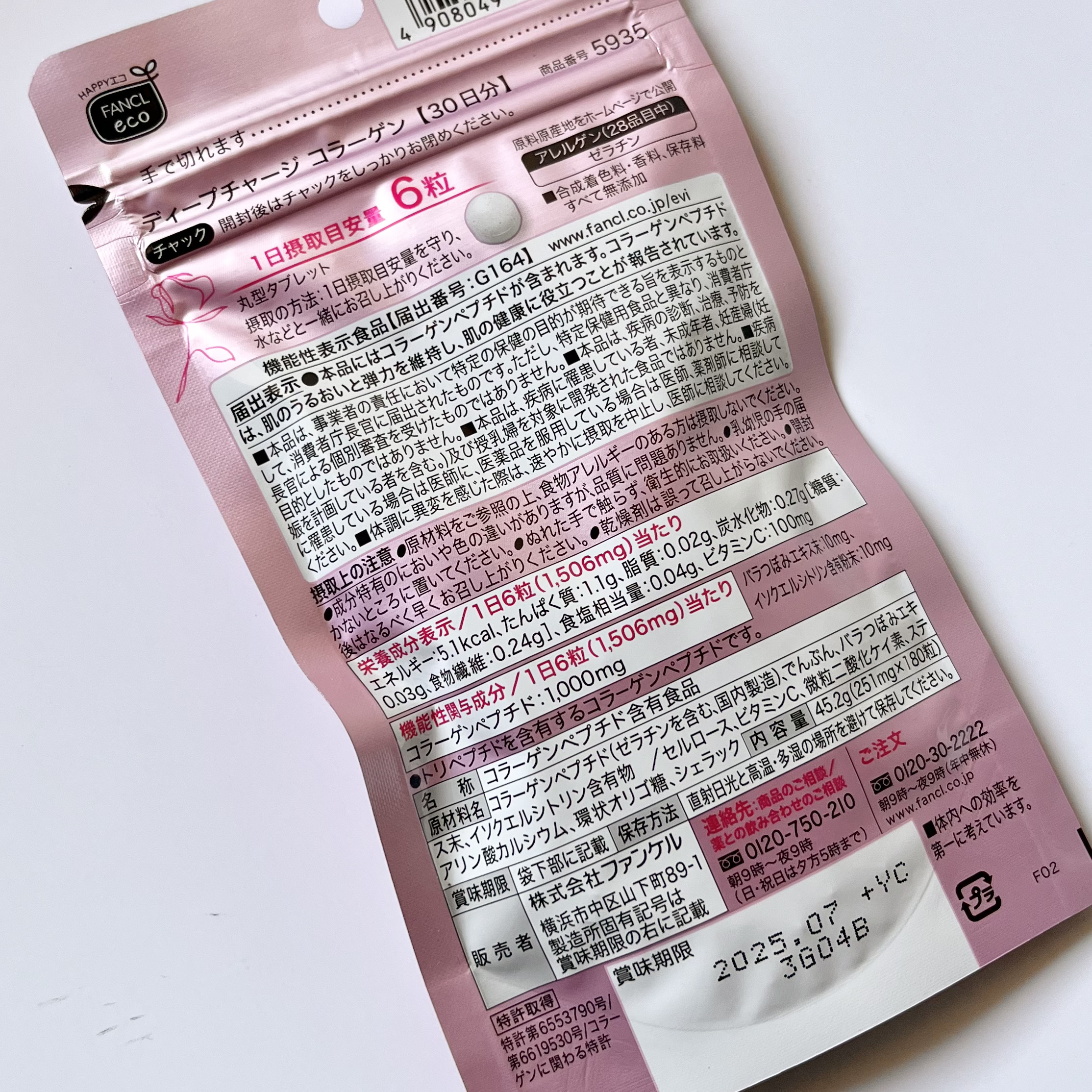 ファンケル ディープチャージ コラーゲンのクチコミ「インナーケア🌹手軽に気軽に飲みやすい粒サプリ
━━━━━━━━━━━━━━━
ファンケル
ディ.....」（3枚目）