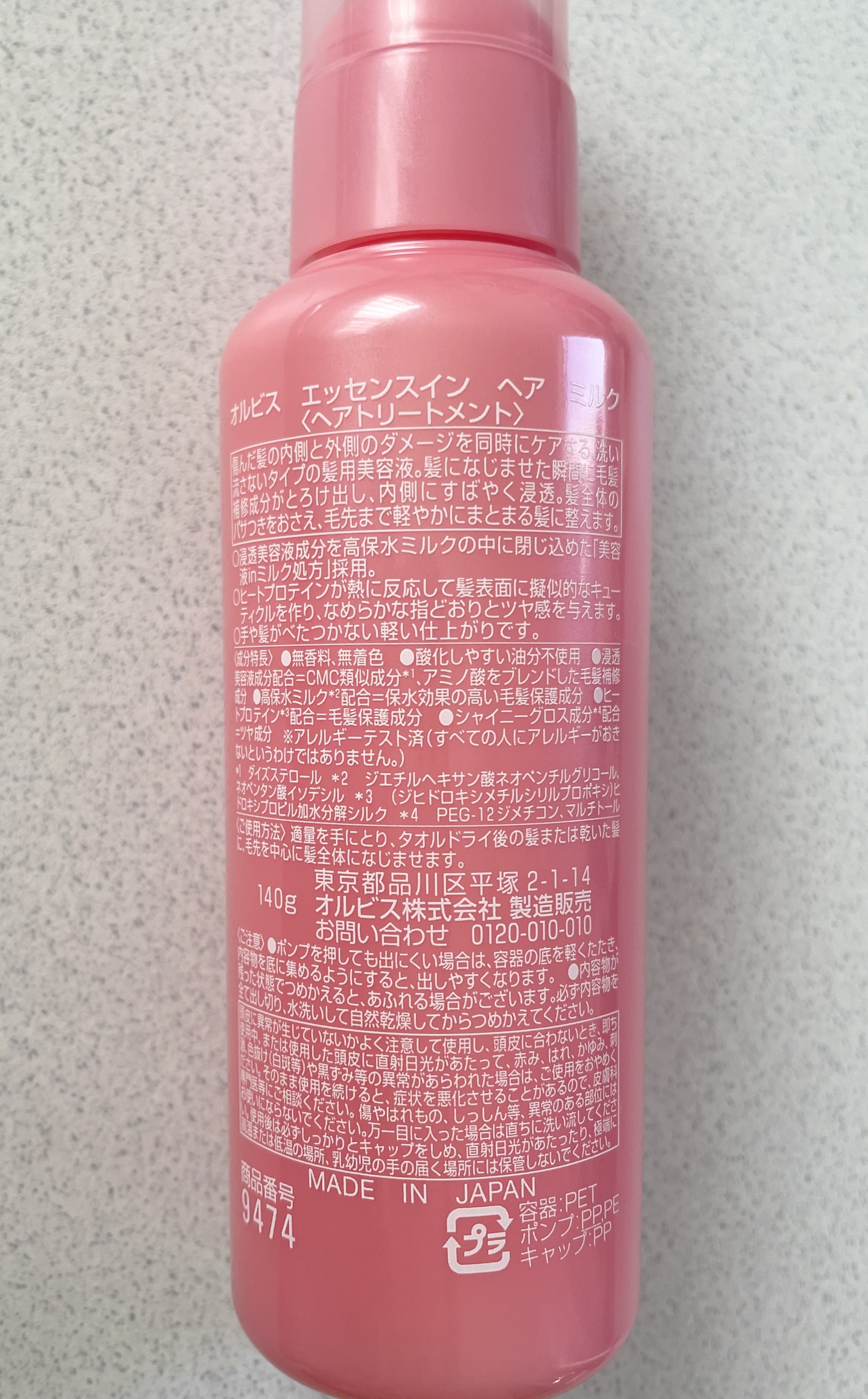 エッセンスインヘアミルク/オルビス/ヘアミルクを使ったクチコミ（2枚目）