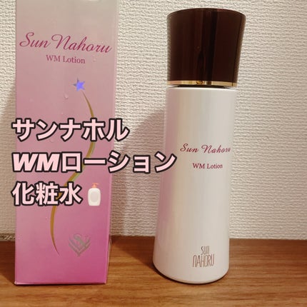 WMローション/サンナホル/化粧水を使ったクチコミ(1枚目)