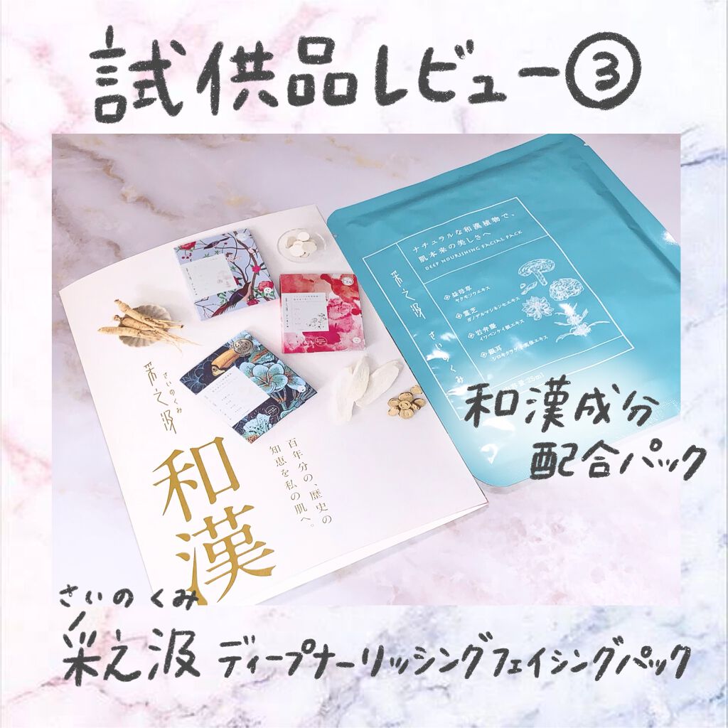 ディープナーリッシングフェイシャルパック/采之汲/シートマスク・パックを使ったクチコミ（1枚目）