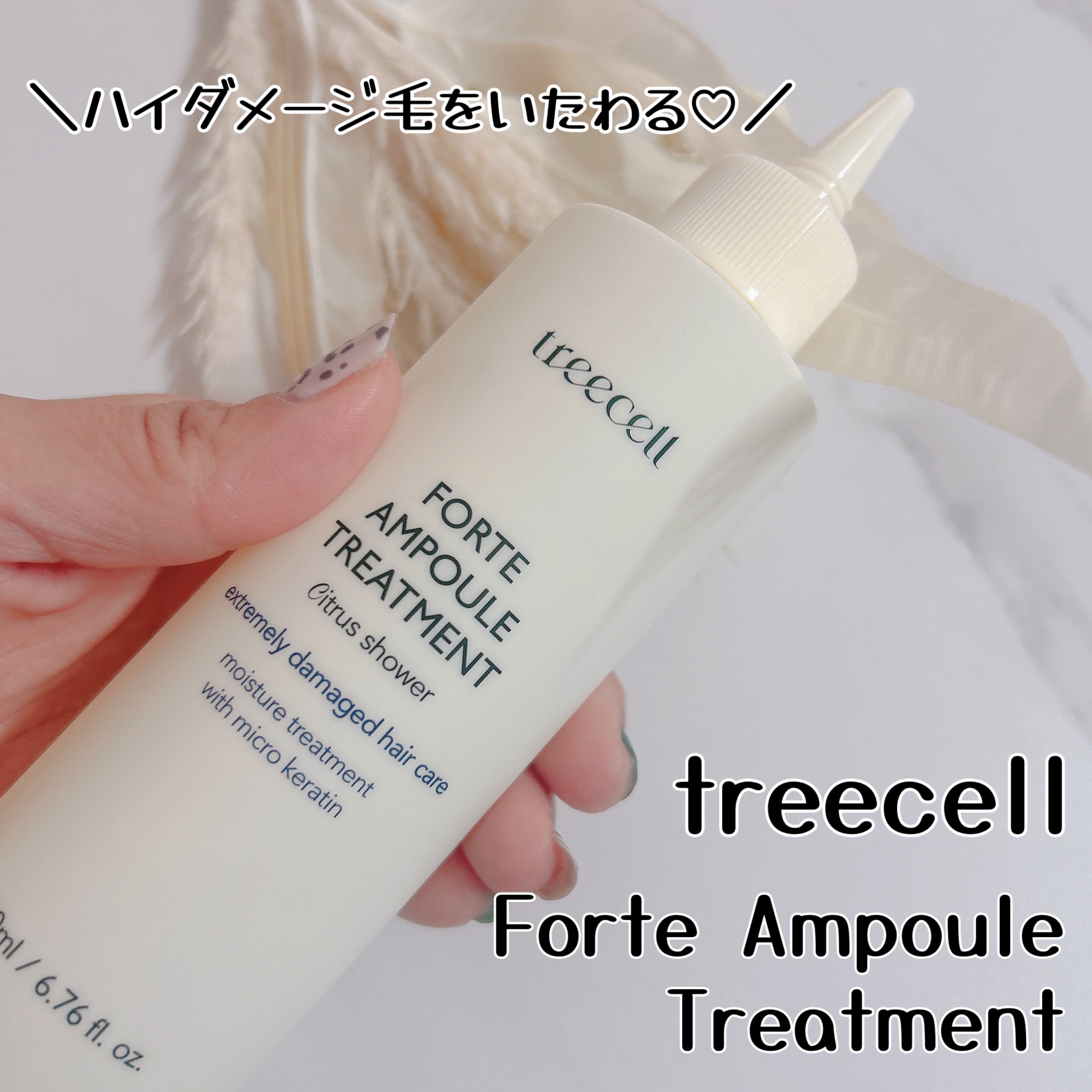 フォルテ アンプル トリートメント/treecell/洗い流すヘアトリートメントを使ったクチコミ（1枚目）
