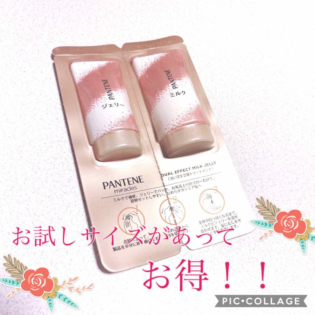 ミラクルズ デュアル エフェクト ミルク ジェリー/パンテーン/洗い流すヘアトリートメントを使ったクチコミ(1枚目)