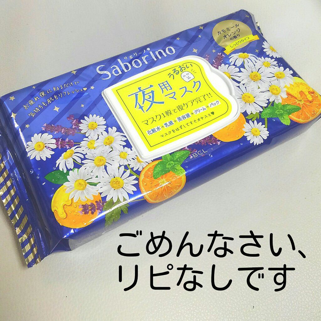 お疲れさマスク/サボリーノ/シートマスク・パックを使ったクチコミ(1枚目)